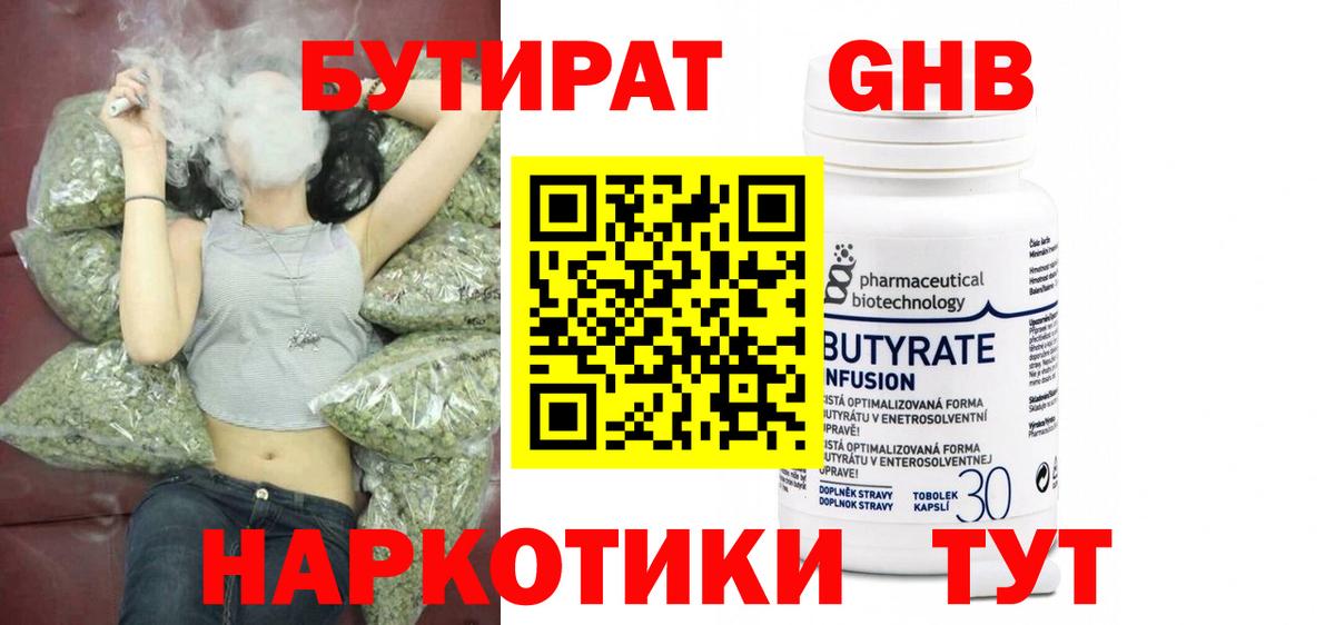 Бутират GHB  Бутират  Новозыбков  Вход с VPN 