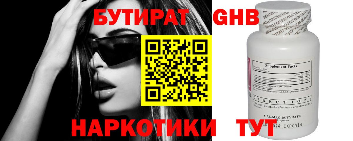 Бутират вода Новозыбков