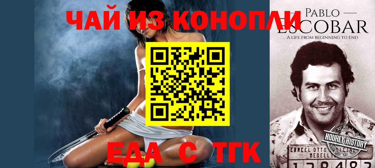 Новозыбков  Печенье с ТГК конопля  Вход с VPN 