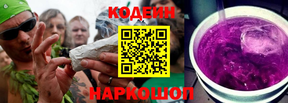Новозыбков  Кодеин напиток Lean (лин)  Кодеиновый сироп Lean Purple Drank  Вход с VPN 