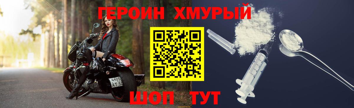 ГЕРОИН афганец  Вход с VPN  Героин  Новозыбков 