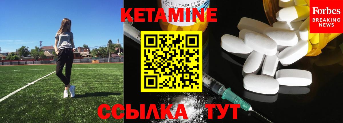 Кетамин VHQ Новозыбков