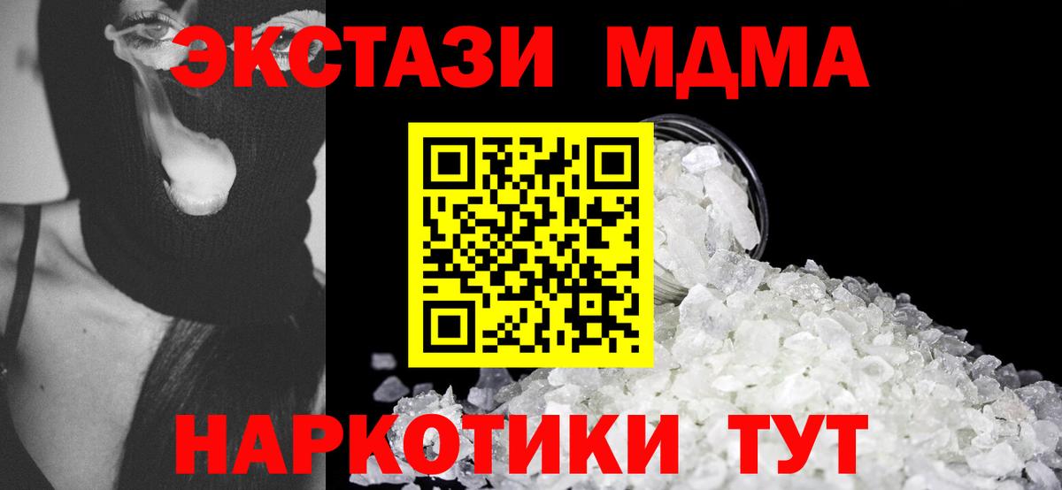 Новозыбков  МДМА  MDMA молли  Вход с VPN  МДМА Molly 