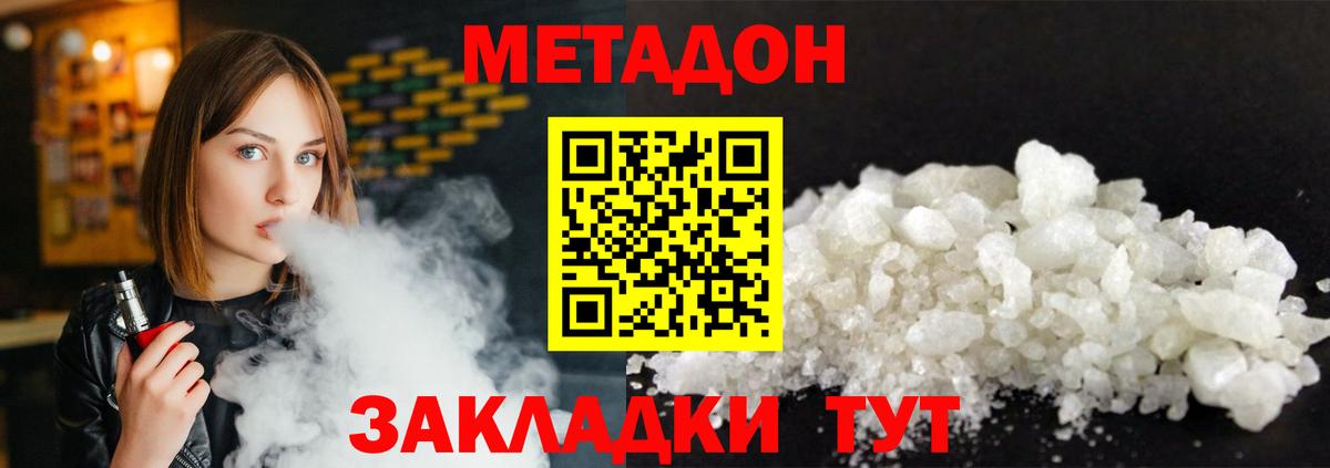 Метадон кристалл  Вход с VPN  Новозыбков 